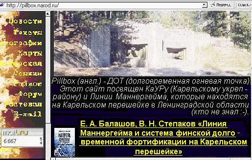    http://pillbox.narod.ru